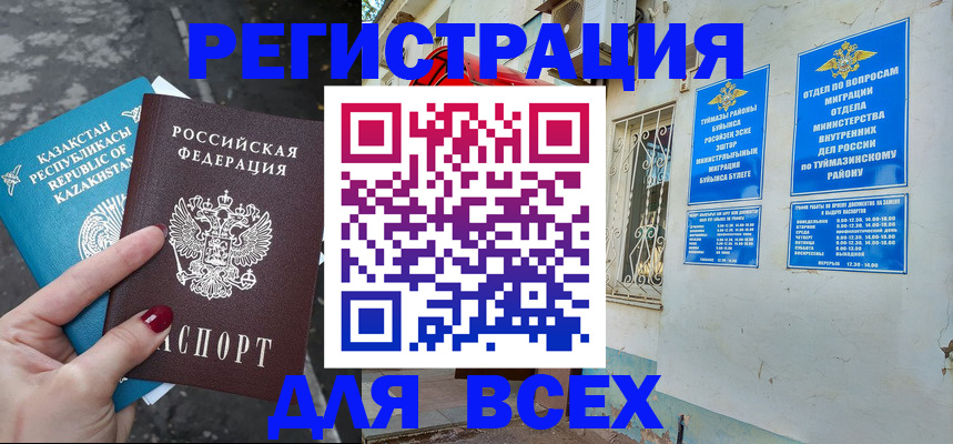 прописка поиск в Бугульме