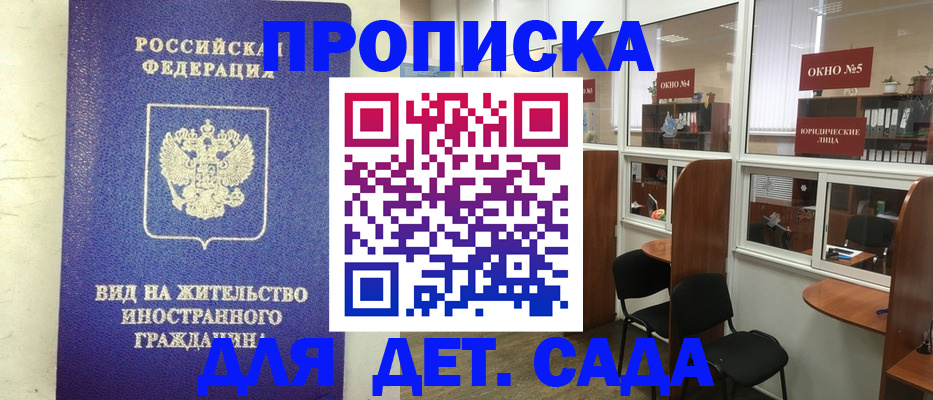 прописка в Бугульме